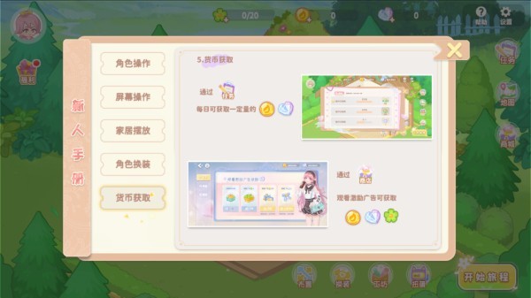 筑梦幻想