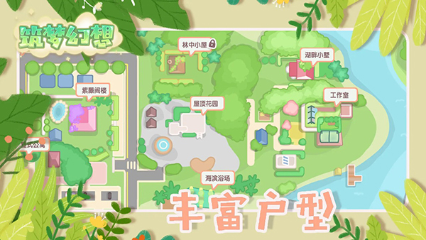 筑梦幻想截图0