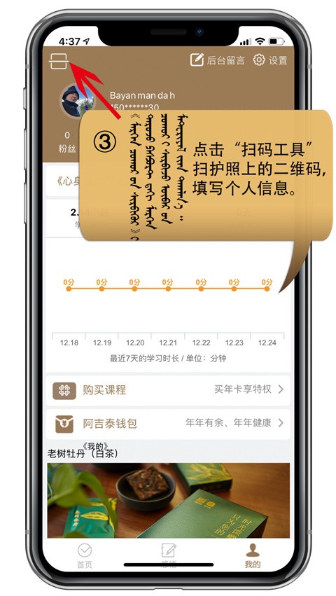 阿吉泰蒙医心身互动疗法