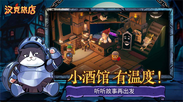 汉克旅店截图0