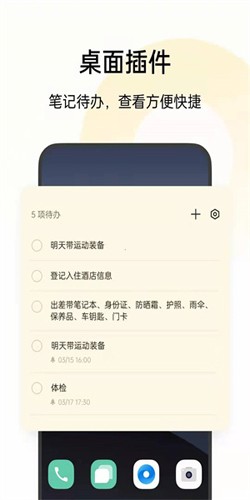 OPPO便签