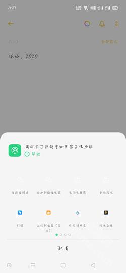 OPPO便签