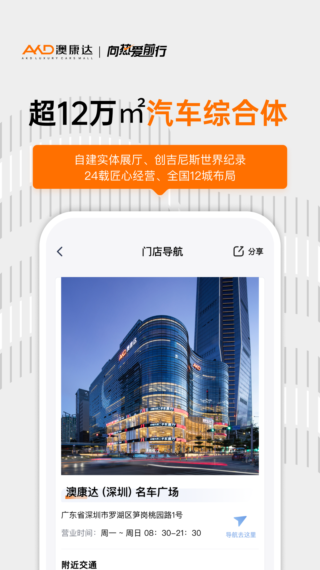 澳康达二手车