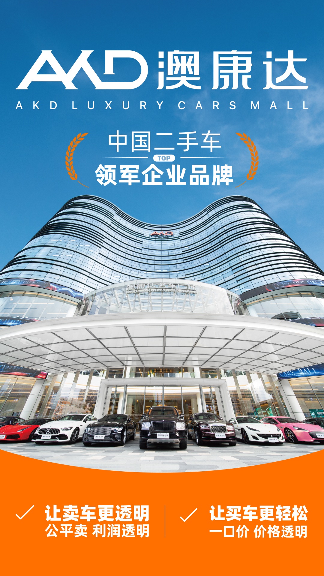 澳康达二手车