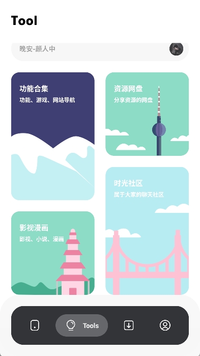 花简空间新版