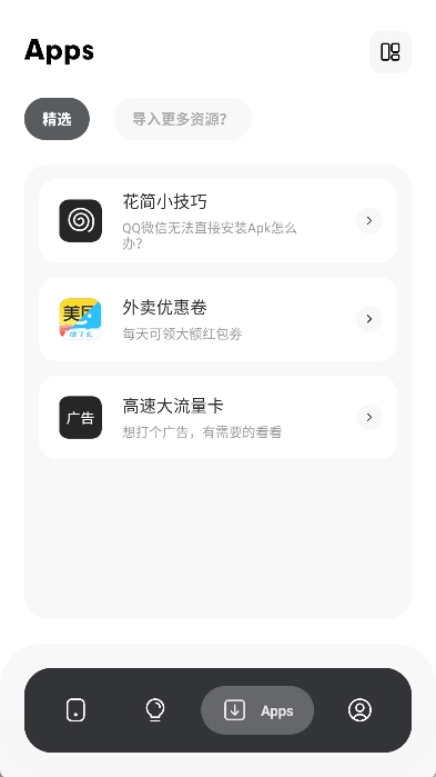 花简空间新版