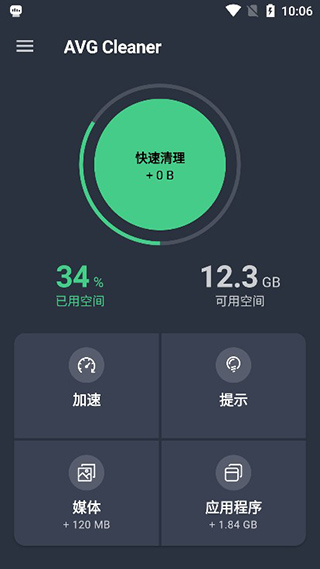 AVGCleaner专业版