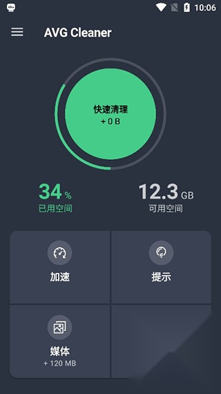 AVGCleaner专业版
