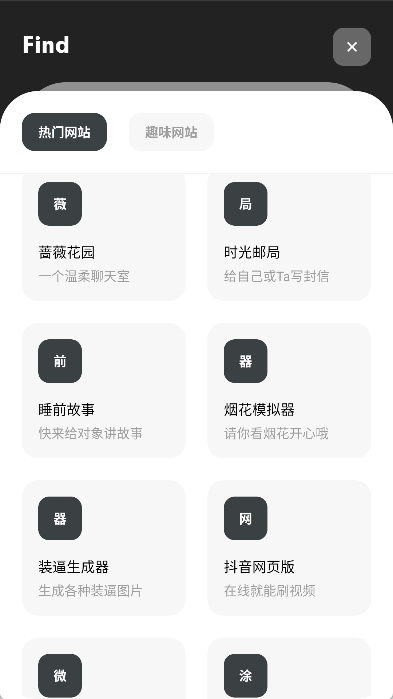 花简空间新版