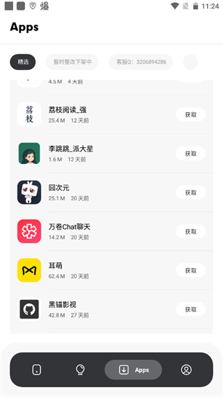 花简空间新版