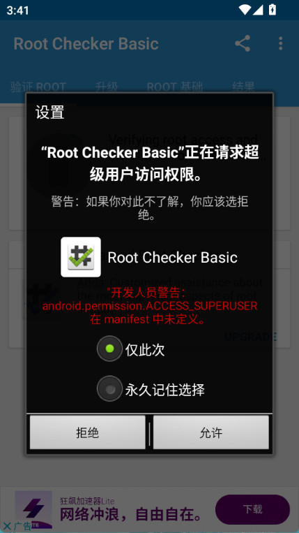 root checker安卓版截图1