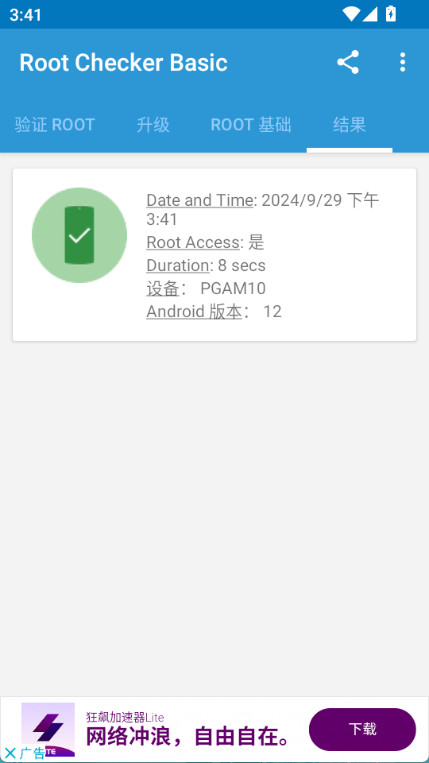root checker安卓版截图2