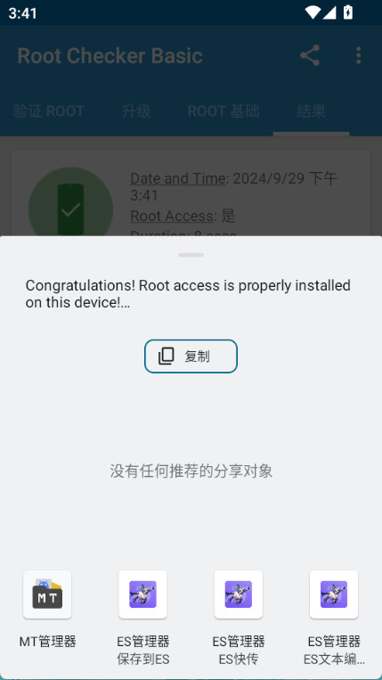 root checker安卓版截图3
