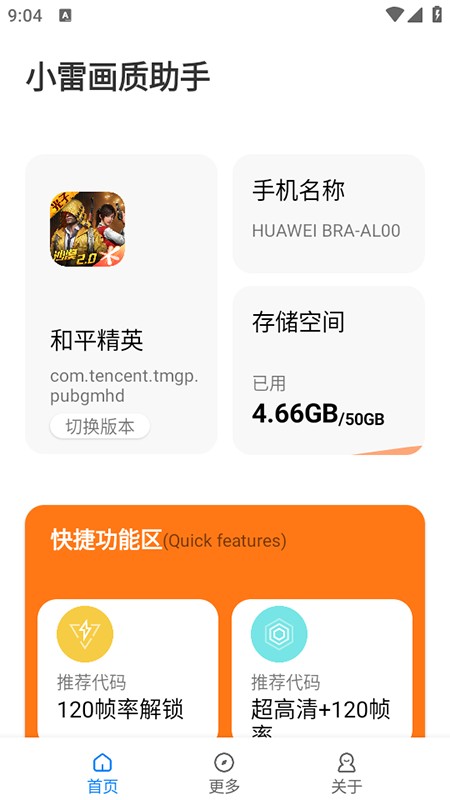 小雷画质大师