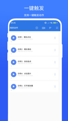 小明连点器截图0