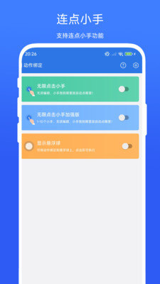 小明连点器截图2