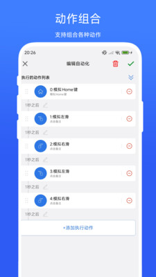 小明连点器截图3