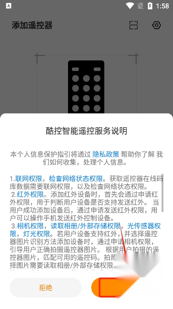酷控智能遥控手机版