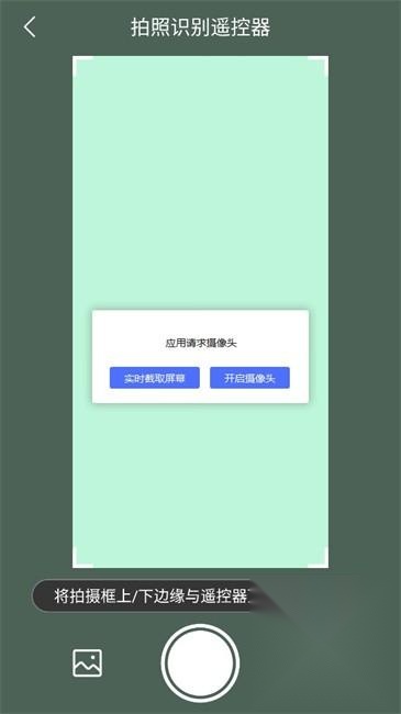 酷控智能遥控手机版