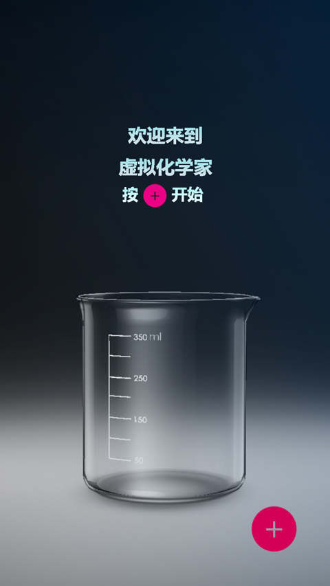 化学实验室游戏手机版