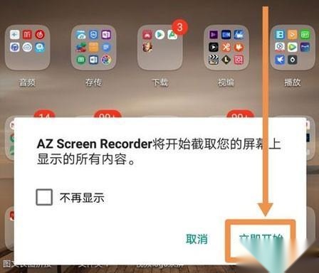 AZ Screen Recorder