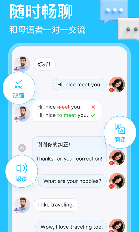 HelloTalk软件