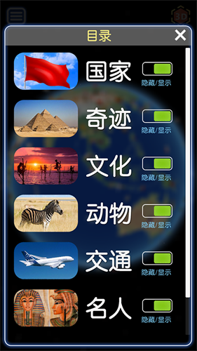 酷玩地球截图2