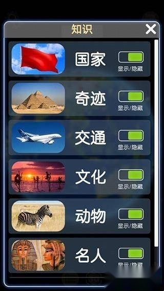 酷玩地球