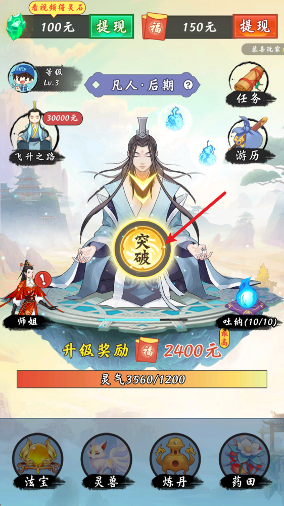简单修仙
