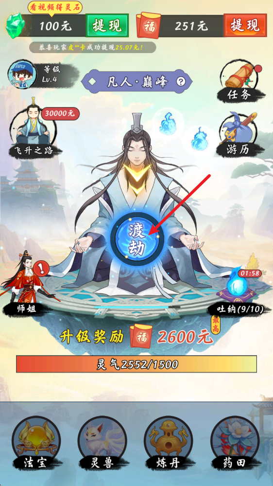 简单修仙