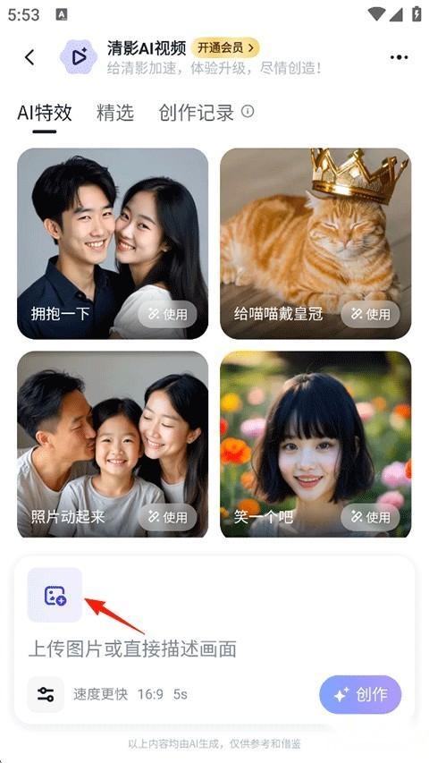 智谱清言免费版