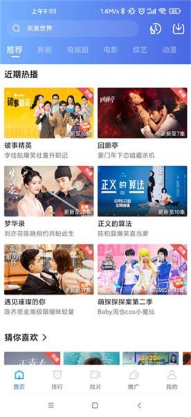 星辰影视截图2