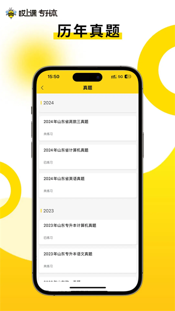哎上课专升本截图3