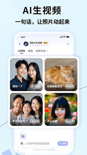 智谱清言免费版截图0