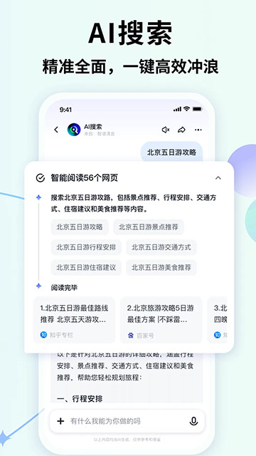 智谱清言免费版截图1