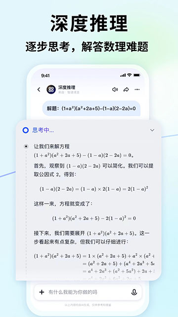 智谱清言免费版截图2