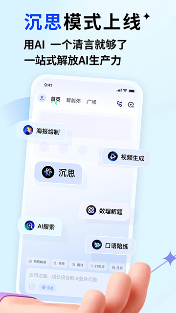 智谱清言免费版截图3