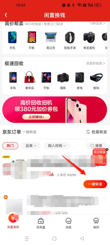 拍拍严选