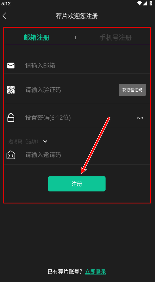 荐片