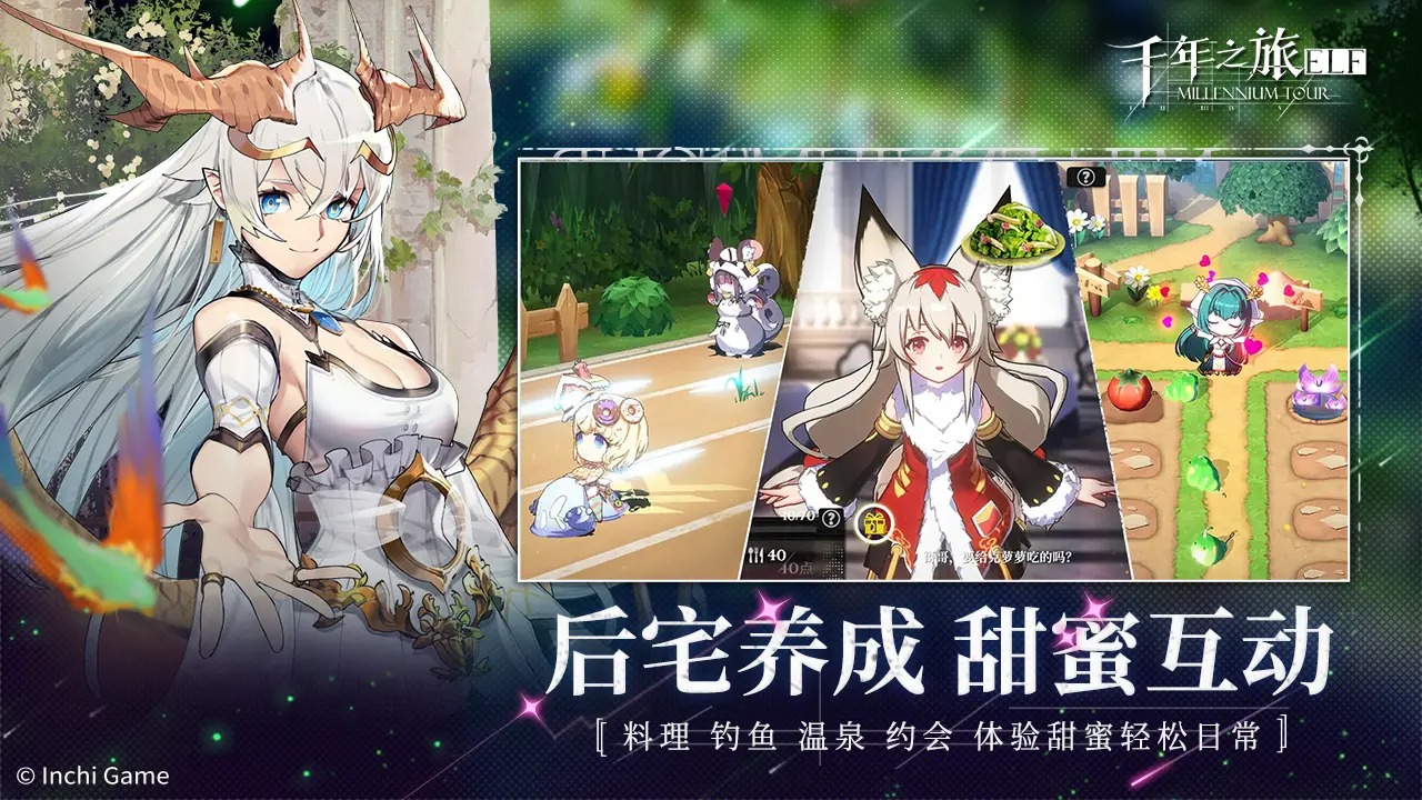 千年之旅截图4