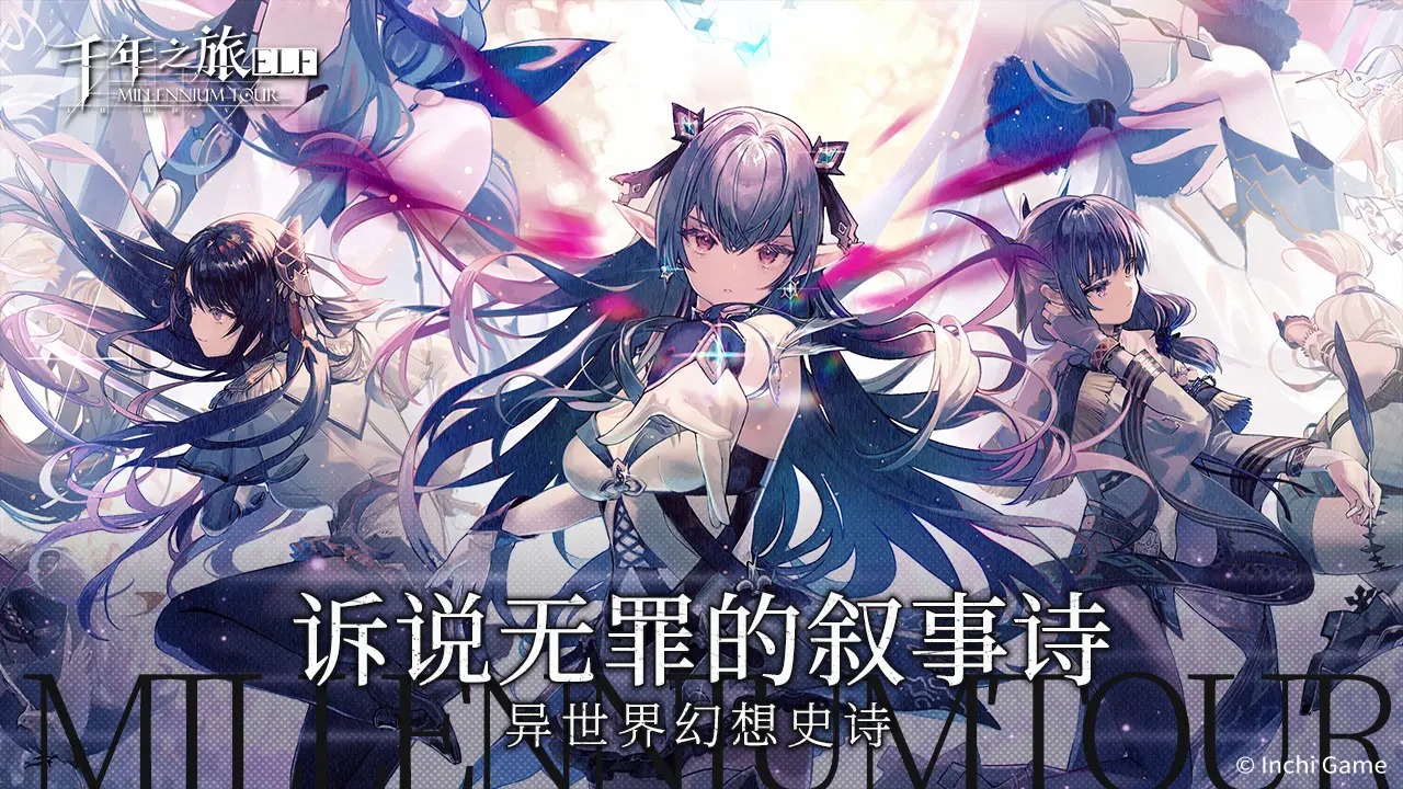 千年之旅截图0