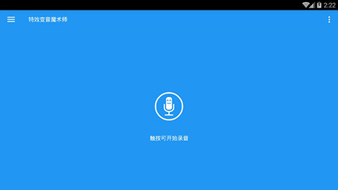 特效变音魔术师正版
