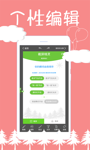 截屏精灵安卓版