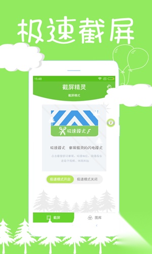 截屏精灵安卓版