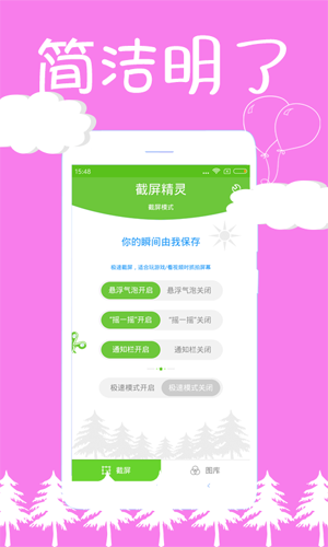 截屏精灵安卓版