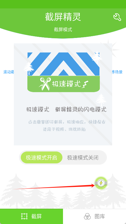 截屏精灵安卓版