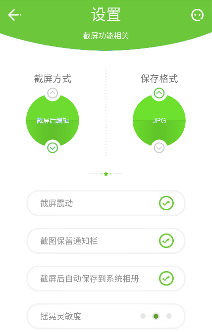 截屏精灵安卓版