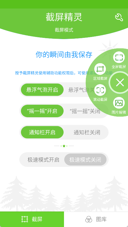 截屏精灵安卓版