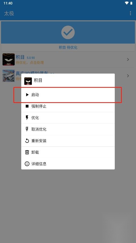 太极新版