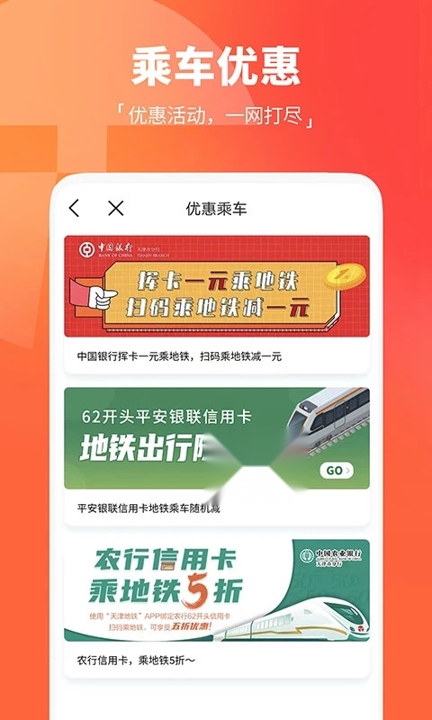 天津地铁
